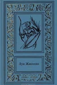 Книга Сочинения в 4 томах. Том 4. Пожиратели огня