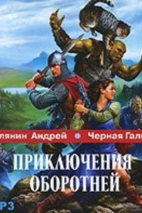 Книга Приключения оборотней