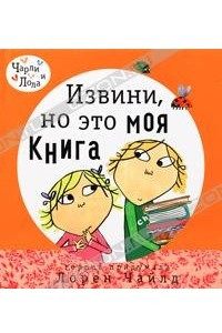 Книга Извини, но это моя книга