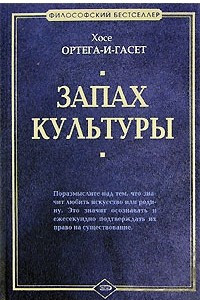 Книга Запах культуры