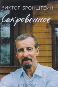 Книга Сокровенное