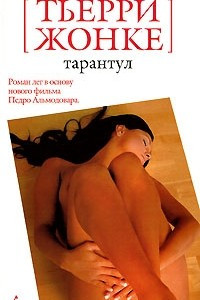 Книга Тарантул