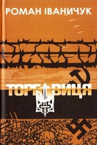 Книга Торговиця