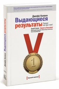 Книга Выдающиеся результаты