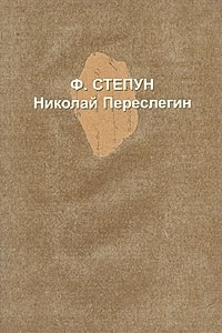 Книга Николай Переслегин