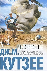 Книга Бесчестье