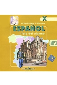 Книга Espanol X: Libro del alumno / Испанский язык. 10 класс