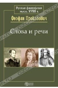 Книга Слова и речи