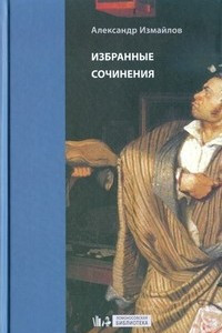 Книга Избранные сочинения