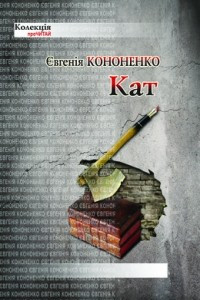 Книга Кат