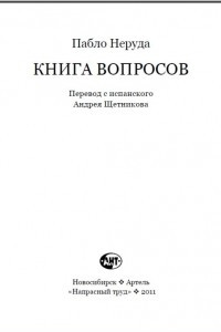 Книга Книга вопросов