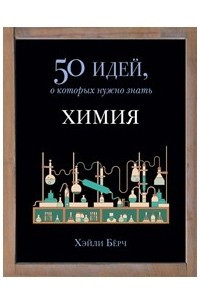 Книга Химия