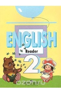 Книга English 2: Reader / Английский язык. 2 класс. Книга для чтения