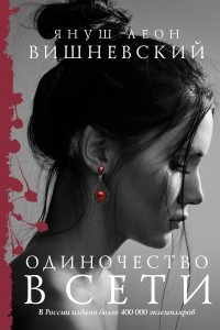 Книга Одиночество в Сети