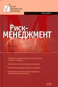 Книга Риск-менеджмент. Учебное пособие