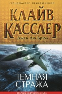 Книга Темная стража