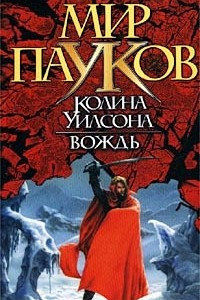 Книга Вождь