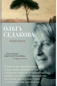 Книга Избранное