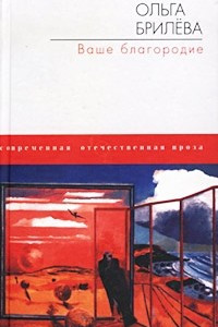 Книга Ваше благородие