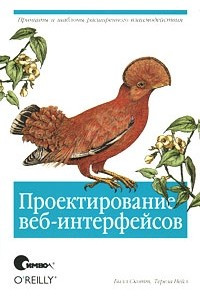 Книга Проектирование веб-интерфейсов