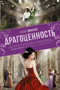 Книга Драгоценность