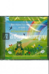 Книга Окружающий мир. 3 класс. Наглядно-иллюстрированная основа (CD)