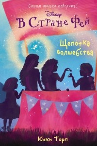 Книга Щепотка волшебства