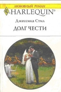 Книга Долг чести