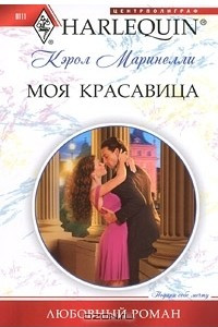 Книга Моя красавица