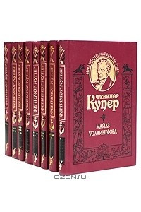 Книга Фенимор Купер