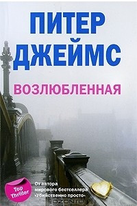 Книга Возлюбленная