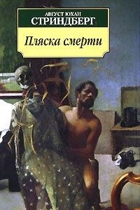 Книга Пляска смерти. Пьесы