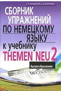 Книга Сборник упражнений по немецкому языку к учебнику Themen Neu 2