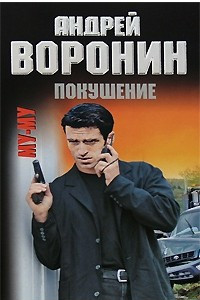 Книга Покушение