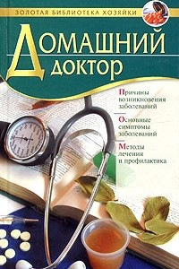 Книга Домашний доктор