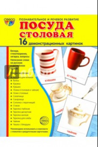 Книга Демонстрационные картинки 