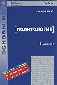 Книга Политология