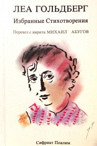 Книга Избранные стихотворения