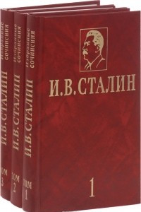 Книга Избранные сочинения. В 3 томах. Том 1-3