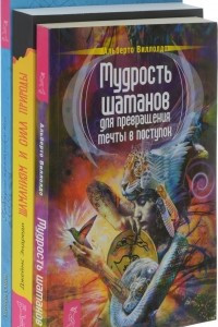 Книга Шаманизм и сила Природы. Мудрость шаманов. Пробуждение энергетического тела