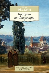 Книга Прогулки по Флоренции