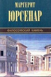 Книга Философский камень. Восточные новеллы