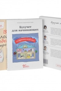 Книга Бухучет и налоги