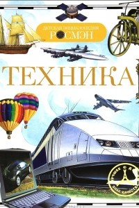 Книга Техника