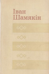 Книга Бацькі і дзеці