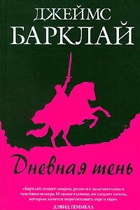 Книга Дневная тень