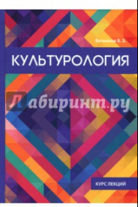 Книга Культурология