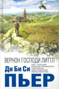 Книга Вернон Господи Литтл