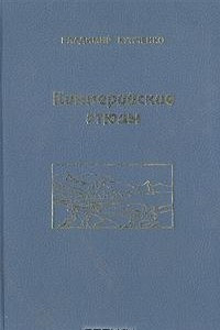 Книга Киммерийские этюды