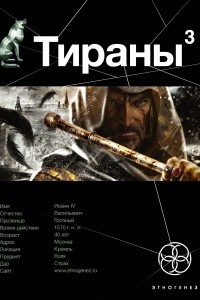 Книга Тираны. Страх